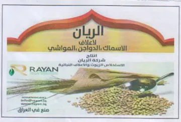 Se ee es ee 0-7 Balle alo aa Sere الاسماك الدواجي