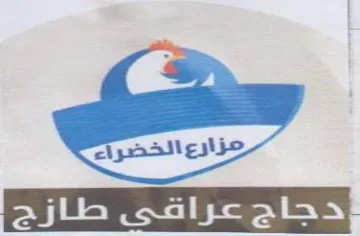 Pm Al دجاج عرافى طازج