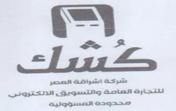 ع جه جه شتمركة اشراهت الحصر تنتجارت العاص