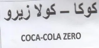 COCA-COLA ZERO كولا زيرو