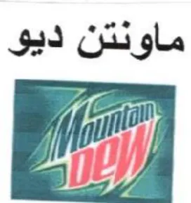 نتن ديو ماو