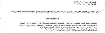 at yeyr IN - استنادا لاحكام المادة العشرون من قانون ال