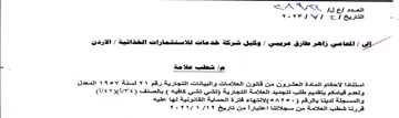 SAAR شطب علامة استنادا لاحكام المادة العشرون م
