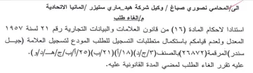 La ypu pagal من قانون العلامات والبيانات التجارية رقم