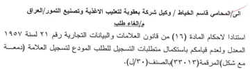 وكيل شركة بعقوبة لتعليب الاغذية وتصنيع ال