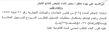 a ety المعدل ولعدم قيامكم باستكمال متطلبات التس