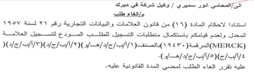 Jud yal م من قانون العلامات والبيانات التجارية رق