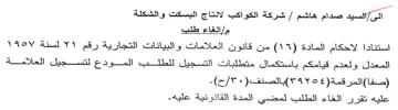 plana المعدل ولعدم قيامكم باستكمال متطلبات التس