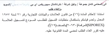 SIPOREX المعدل ولعدم قيامكم باستكمال متطلبات التس