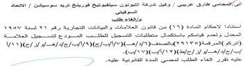 Cage ges ou Ged من قانون العالامات و البيانات التجارية رق
