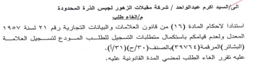 VACV 4aul YY من قانون العلامات و البيانات التجارية رقم