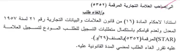 waa المعدل ولعدم قيامكم باستكمال متطلبات التس