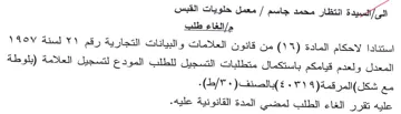 المعدل ولعدم قيامكم باستكمال متطلبات التس