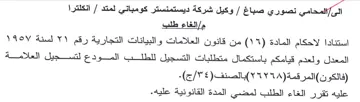 المعدل ولعدم قيامكم باستكمال متطلبات التس