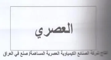 شاع الكيمياوية العصرية المساهمة