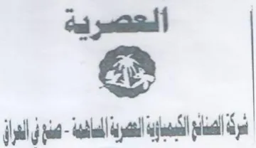 ial jst tall iat pal العصرية رك