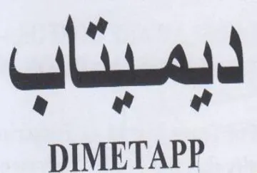 rd DIMETAPP ديملنتات
