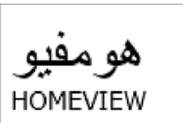 HOMEVIEW شر معيو trademark logo