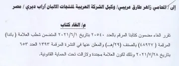 وكيل الشركة العربية لمنتجات الالبان راب د