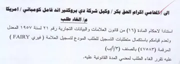 FAIRY المعدل ولعدم قيامكم باستكمال متطلبات التس