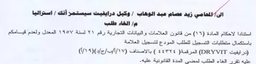 المعدل ولعدم قيامكم باستكمال متطلبات التس
