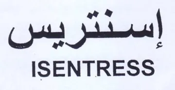 ISENTRESS إسنتريس