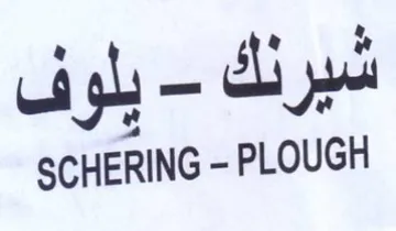 SCHERING - PLOUGH شيرنك