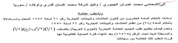 إاسوريا حم إشطب حلامة استنادا لاحكام الما