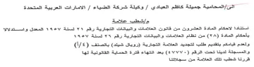 الامارات العربية المتحدة حمإشطب علامة است