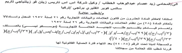 satin وكيل شركة اس اس تاريس زيتن فو زيتئياجي تا