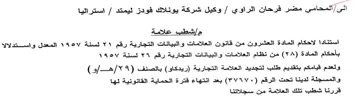V9OV استراليا مإشطب علامة استنادا لاحكام الماد