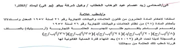 اتكلترا م إشطب حلامة استنادا لاحكام الماد