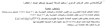 VVOV مإشطب علامة استنادا لاحكام المادة العشرون