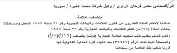 shal AA pee celal لاحكام المادة العشرون من قانون العلامات و