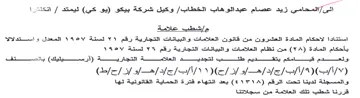 etait استنادا لاحكام المادة العشرون من قانون ال