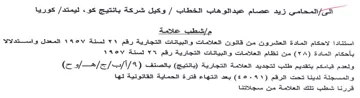 كوريا مإشطب علامة استنادا لاحكام المادة ا