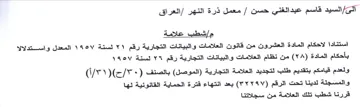 Salat العشرون من قانون العلامات والبيانات التجا
