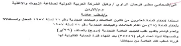 Salat alsa وكيل الشركة العربية الدولية لصناعة الزيوت