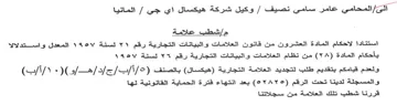 المانيا مإشطب علامة استنادا لاحكام المادة
