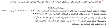 VAOV Akad العشرون من قاتون العلامات والبيانات التجا