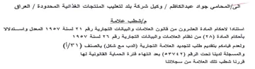 وكيل شركة بلد لتعليب المنتجات الغذائية ال