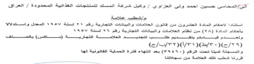 وكيل شركة المسك للمنتجات الغذاكية المحدود