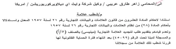 امريكا م إشطب علامة استنادا لاحكام المادة