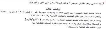 البرازيل مإشطب علامة استنادا لاحكام الماد