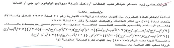 Bi gala استتادا الاحكام المادة العشرون من قاتون ا