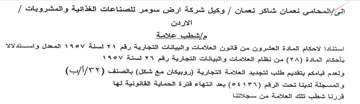 VVOV وكيل شركة ارض سومر للصناعات الغذائية والم