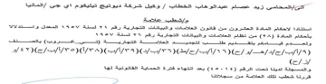 من تظام العالامات و البياتات التجارية رقم