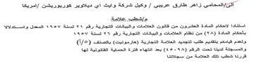 sles cpa لاحكام المادة العشرون من قانون العلامات و