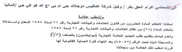 Salat وكيل شركة اكتافيس دوجلاند جي ام بي اج اند