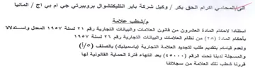 Salat alsal وكيل شركة باير انتليكتشوال يروبيرتي جي ام